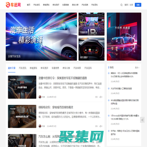 车迷网 - 专注于汽车知识信息分享