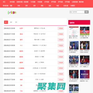 jrkan_jrkan_jrkan在线高清直播_jrkan视频在线观看无插件-24直播网
