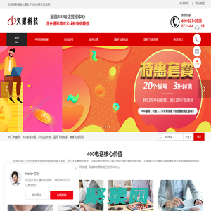 首页-400企业电话|国际飞线电话|企业400热线 湖南久耀电子科技有限公司