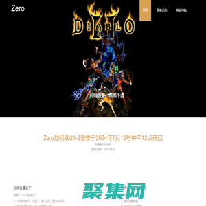 Zero战网-暗黑破坏神2 1.13c战网