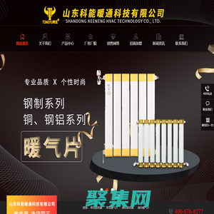 同玉暖气片,青岛暖气片,潍坊暖气片-山东科能暖通科技有限公司