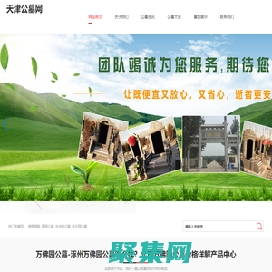 万佛园公墓-涿州万佛园公墓怎么样？北京万佛园公墓价格详解