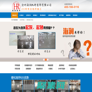 沧州地坪施工|交通设施设计施工-沧州海润地坪装饰有限公司