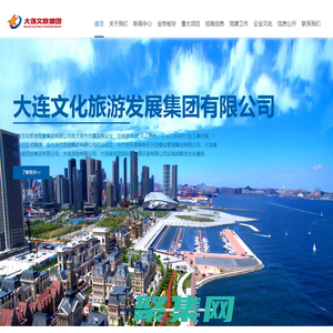 大连文旅集团