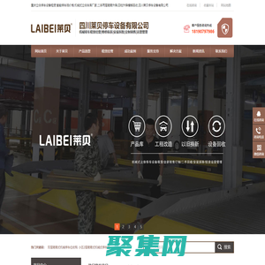 重庆立体停车设备租赁,智能停车场价格,机械式立体车库厂家,二手两层简易升降,四柱升降横移回收,四川莱贝停车设备有限公司