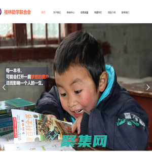 桂林助学联合会