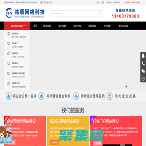 南阳做网站_南阳网站建设_南阳网络制作_南阳网络营销_就找南阳鸿顺网络科技