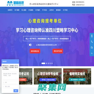 成都心理咨询师培训-心理咨询师职业资格培训权威机构-盟略心理!