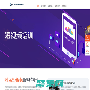 连云港抖音短视频制作培训班_哪家好_新媒体运营教学-胜蓝培训网