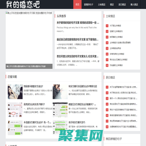 我的婚恋吧-表白情话_脱单技巧_恋爱攻略_生活常识