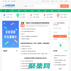 永城生活网—打造永城人生活信息门户网站