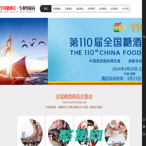 全国糖酒商品交易会-天津秋季糖酒商品交易会-成都树杰广告策划有限公司