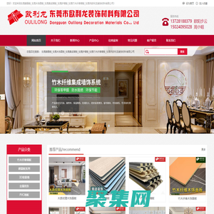东莞碳晶板_东莞木饰面板_东莞集成墙板_东莞护墙板_东莞竹木纤维墙板_东莞市欧利龙装饰材料有限公司