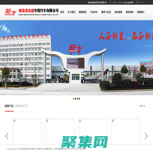 湖北成龙威专用汽车有限公司