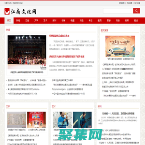 江南文化网-江南文化教育在线网
