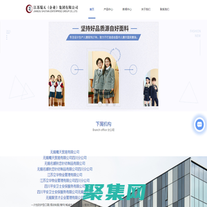 江苏服装定制公司-物业管理服务-安保服务公司-江苏蜀天（企业）集团有限公司
