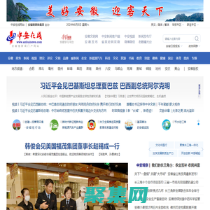 中安在线｜安徽新闻｜安徽惟一重点新闻门户网站