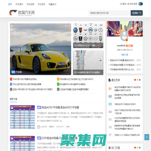 欧瑞汽车网 - 汽车资讯-汽车报价-销量排行