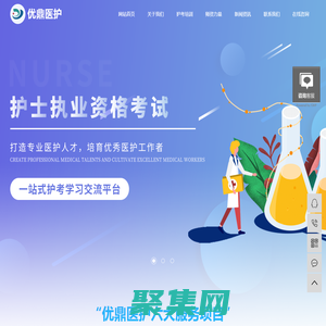 重庆护士培训_护考护士资格考前培训机构-重庆优鼎医护教育