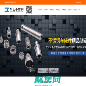 不锈钢激光切割|不锈钢车床件|不锈钢非标冲压件|不锈钢非标切割|不锈钢车削件-泰州东正不锈钢有限公司