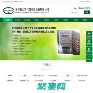 深圳石力电气自动化设备有限公司