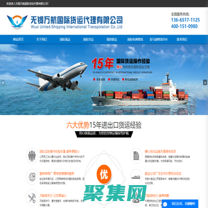 国际货代-海运货代-国际空运-国际货运-无锡万航国际货运代理有限公司