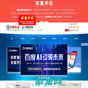 成都百都科技有限公司|百度四川地区营销服务中心