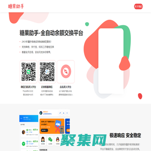 糖果零钱助手-全自动余额交换的好助手