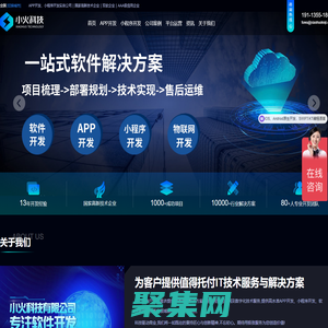 APP小程序开发公司报价-软件开发定制-成都小火科技公司官网