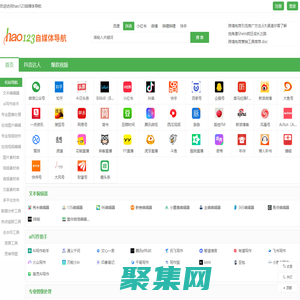 hao123自媒体导航-自媒体从业者必备网站