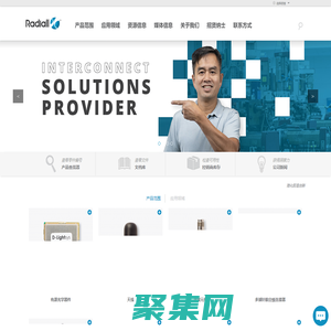 雷迪埃Radiall-致力于创新互连解决方案