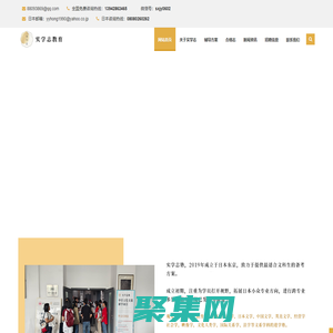 实学志塾官方网站-実学誌教育 実学誌塾