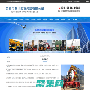 芜湖市鸿运起重装卸有限公司欢迎你！13965169687|芜湖搬家公司|芜湖起重吊装公司