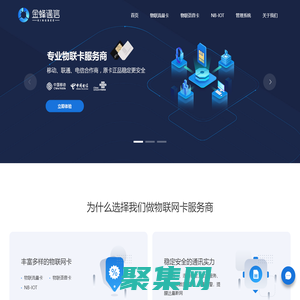 金蜂通信-物联网业务生态合作服务商