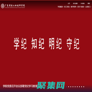 广东省轻工业技师学院