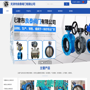 天津市良泰阀门有限公司