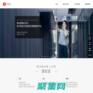 慧生活 城市社区运营综合服务商