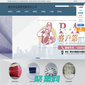 西安喷漆|喷漆厂|西安喷塑|喷塑厂家|喷塑哪家好|烤漆|西安津昌涂装有限责任公司[官网]