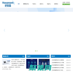 北京安熠健康-好安森糖尿病治疗仪体验中心