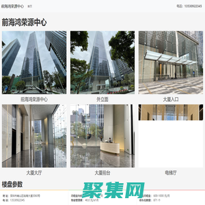 前海鸿荣源中心 - 欢迎您！