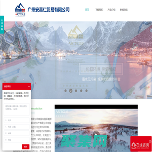 广州安嘉仁贸易有限公司_溯源鱼胶_溯源花胶_进口花胶-挪威花胶