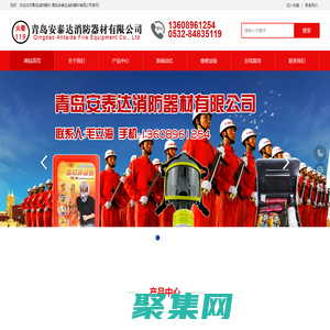 青岛安泰达消防器材有限公司-