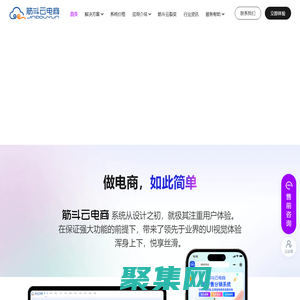 筋斗云电商-全域营销小程序系统