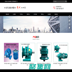 贵州减速机公司_贵阳减速机厂家_六盘水减速机_遵义减速机