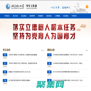 福建理工大学学生工作部