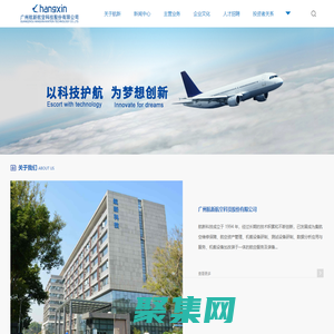 广州航新航空科技股份有限公司