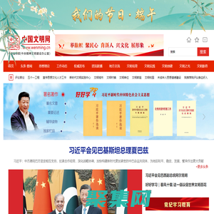 中国文明网_文明 让生活更美好！