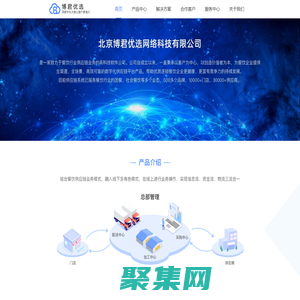 博君优选-愿成为云时代餐饮供应链数字化解决方案的持续引领者