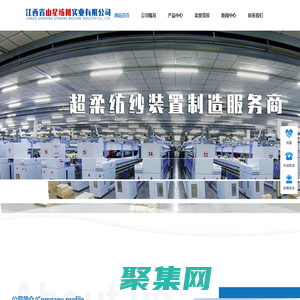 江西省山星纺机实业有限公司