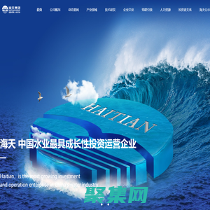 海天水务集团股份公司